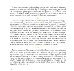 Стейсі у пошуках щастя - Олександра Гнелецька - мініатюра 10