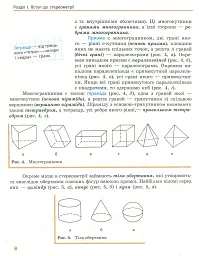 Геометрія. Профільний рівень. Підручник. 10 клас - Алла Єршова - мініатюра 8
