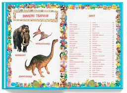 Улюблена книжка малюка. Від 6 місяців до 4 років - мініатюра 9