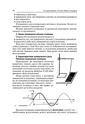 Усі уроки фізики 10 клас 2 семестр. Рівень стандарту - мініатюра 6