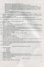 Математика. Розробки уроків. 6 клас - Олександр Ензельт - мініатюра 7