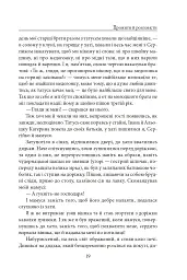 Прожити й розповісти - Анатолій Дімаров - мініатюра 19