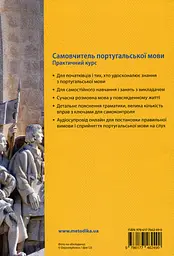 Самовчитель португальської мови. Практичний курс - мініатюра 2