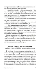 Карпатський капкан - мініатюра 10
