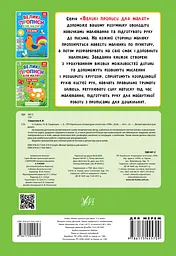 Великі прописи для малят. 3-4 роки - мініатюра 2