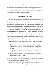 Мова лідерства. Як побудувати дієву комунікацію в команді - Девід Марке - мініатюра 11