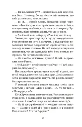 Злочинці з паралельного світу. Фантастичні повісті - мініатюра 7