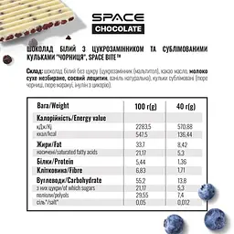 Білий шоколад Spacefood Space Chocolate Blueberry Crunch, 25 грам - Чорниця - мініатюра 4