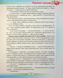 Книжка для читання та розвитку мовлення 4 клас - Юлія Шумейко - мініатюра 4