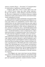 Без коріння. Легенди старокиївські. Шляхами і стежками життя - Наталена Королева - мініатюра 9