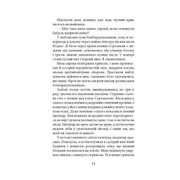Ще до птахів - Мер'я Мякі Астролябія (9786176643135) - мініатюра 10