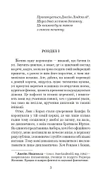 Хроніки Амбера у 10 книгах. Книга 10. Принц Хаосу - мініатюра 4