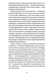 Легке дитинство. Як навчитися бути батьками-гедоністами - Катерина Гольцберг - мініатюра 11