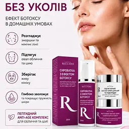 Підтягуючий ліфтинг-комплекс для обличчя та шиї з ефектом ботоксу Botox Effect Without Injections Reclaire cosmetics