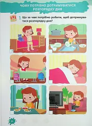 Я досліджую світ. Робочий зошит. 1 клас. Частина 1 - Лариса Мечник - мініатюра 9