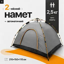 Намет-трансформер туристичний саморозкладний автоматичний 210х150х115 см - мініатюра 2
