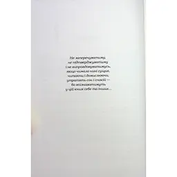 Книга Жінці можна довіряти - Марія Матіос А-ба-ба-га-ла-ма-га (9786175853726) - мініатюра 9