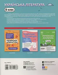 Українська література. 8 клас (за програмою Заболотний О. В., Слоньовська О. В., Ярмульська І. В.) - мініатюра 2