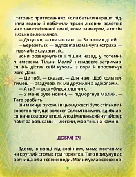 Чугайстреня та біле Вушко - Ганна Пегахіна - мініатюра 6