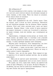 Сяй яскраво. Новоанглійська балетна школа. Книга 3 - Анна Савас - мініатюра 4