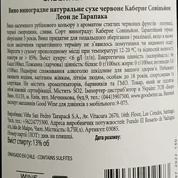 Вино Tarapaca Cabernet Sauvignon Leon de Tarapaca, червоне, сухе, 13,5%, 0,75 л (3085) - мініатюра 4