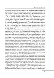 Західний канон. Книги та вчення століть - Гарольд Блум - мініатюра 8