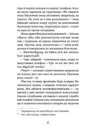 Життя типових принцес Нідерзаксен - Галина Матвєєва - мініатюра 4
