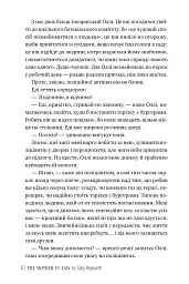 Свекруха - Саллі Гепворт - мініатюра 6