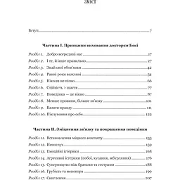 Виховані діти свідомих батьків. Як зростати разом - Бекі Кеннеді - мініатюра 3