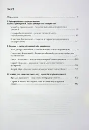 Сіячі. Українські інтелектуали, які пробудили ідею незалежності - мініатюра 3