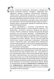 Пан Халявський - мініатюра 18