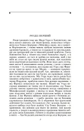 Менсфілд-парк - Джейн Остін - мініатюра 3