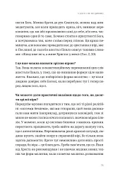 Зрозуміти себе. Відкрити Бога - Яцек Прусак - мініатюра 12