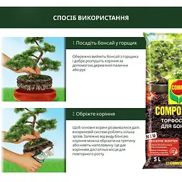 Торфосуміш для бонсаїв COMPO SANA® 5 л - мініатюра 5