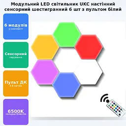 Модульний LED світильник сенсорний настінний шестигранний з пультом 6 шт UKC білий - мініатюра 3