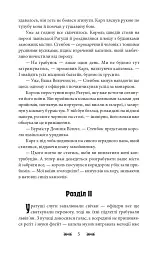 Резидентка Його Величності - Ганна Гороженко - миниатюра 6