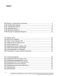 Математика 1 клас. Робочий зошит. Частина 2 - мініатюра 3