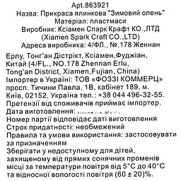Прикраса ялинкова SPC Зимовий олень (863921) - мініатюра 8