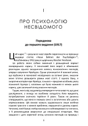 Аналітична психологія - Карл Густав Юнг - мініатюра 3