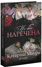 Не та наречена - мініатюра 3