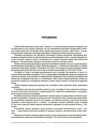 Матеріали до уроків. Географія. Материки та океани. 7 клас - мініатюра 3