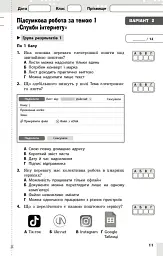 Інформатика. 7 клас. Поточне та підсумкове оцінювання за групами результатів + діагностична робота - мініатюра 6