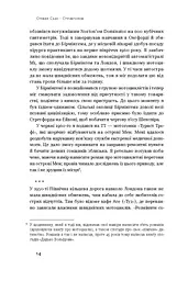 Стрімголов. Історія одного життя - мініатюра 7