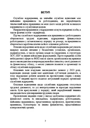 Службові відрядження: актуальне унормування; службові відрядженняу межах України - мініатюра 2