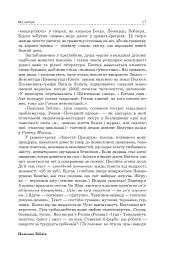 Поліська Біблія. Деревлянська Книга - Микола Закусило - мініатюра 15