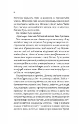 Мотель «Присмерк» - Сімона Сент-Джеймс - мініатюра 3