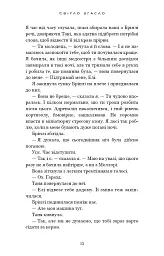 Світло згасло. У темряві. Книга 1 - Навесса Аллен - миниатюра 9