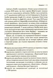 Netflix і культура інновацій - мініатюра 14