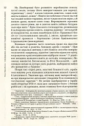 Повсякдення, дозвілля і традиції козацької еліти Гетьманщини - Тетяна Таїрова-Яковлєва - миниатюра 12