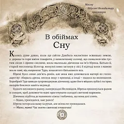 Оповідки Старого Світу - мініатюра 6